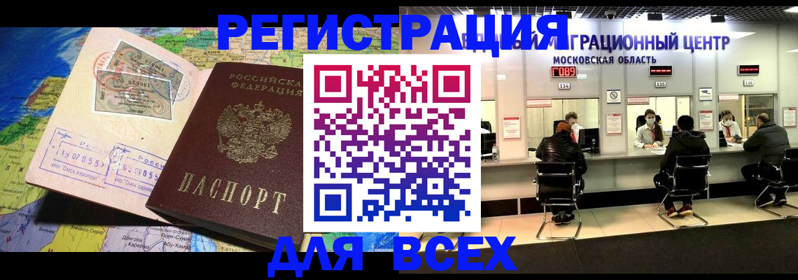 временная регистрация 2025 в Ленске