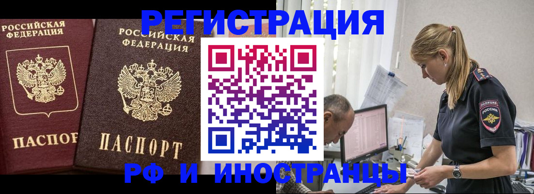 временная регистрация 2025 в Ленске