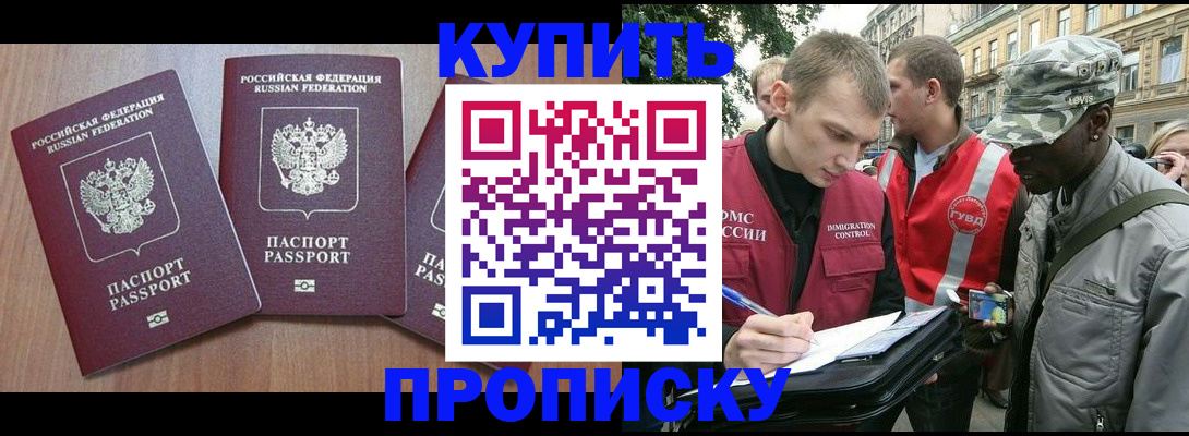 прописка от собственника в Ленске